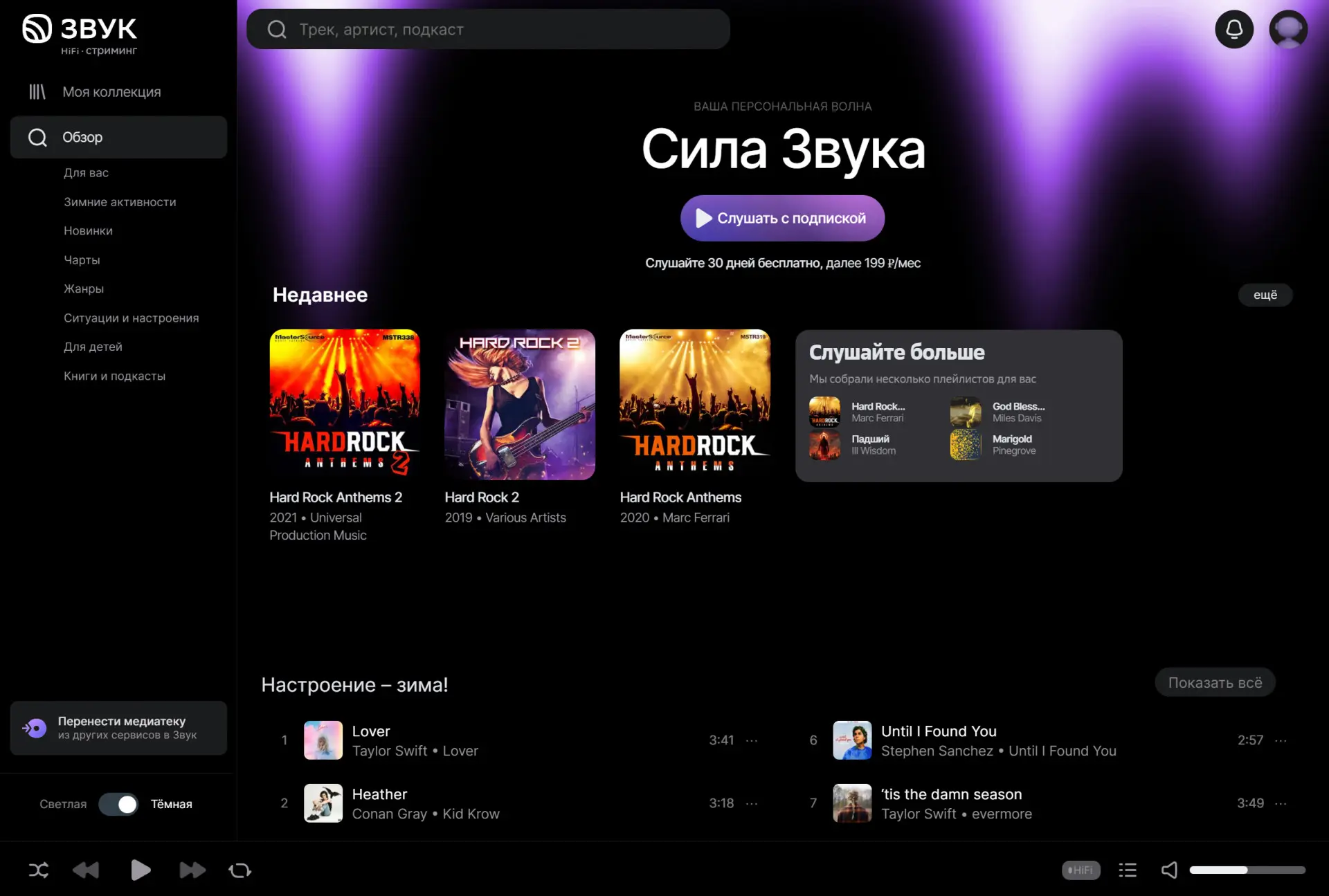 Как скачать музыку с сайта zvuk.com