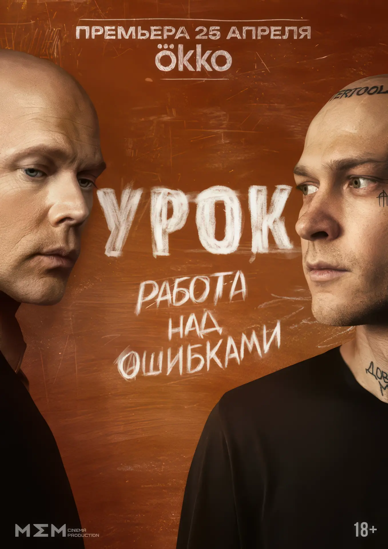 Премьера сериала «Урок» с Юрой Борисовым состоялась: актеры, сюжет, хронометраж