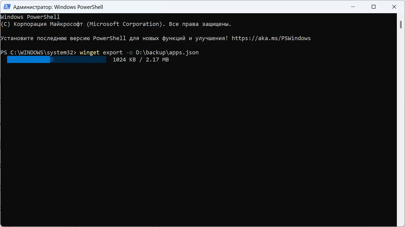 Экспорт и импорт программ в Windows 10/11 через winget: пошаговый гайд