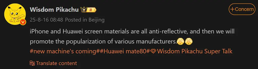 Слух: вся линейка HUAWEI Mate 80 будет оснащена дисплеями с антибликовым покрытием