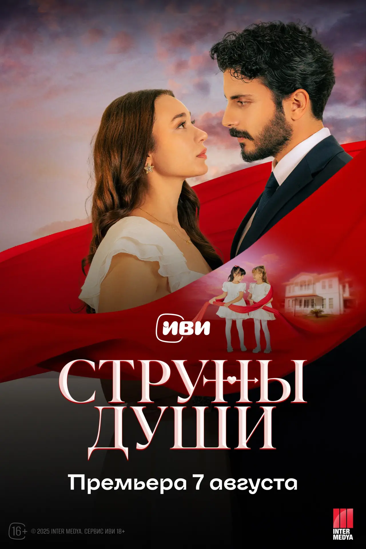 «Струны души» 1 сезон: серии уже доступны в 720p