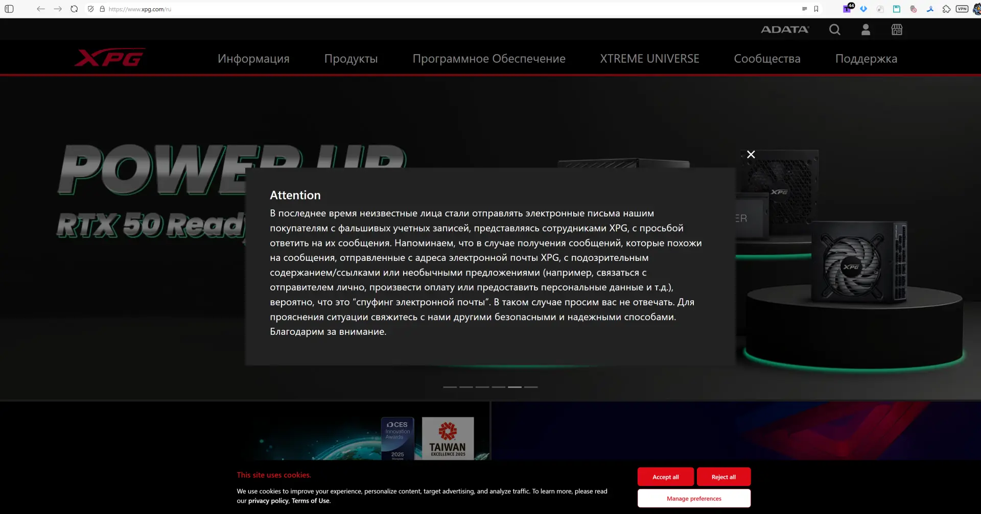 XPG предупреждает о фишинговых письмах от имени компании