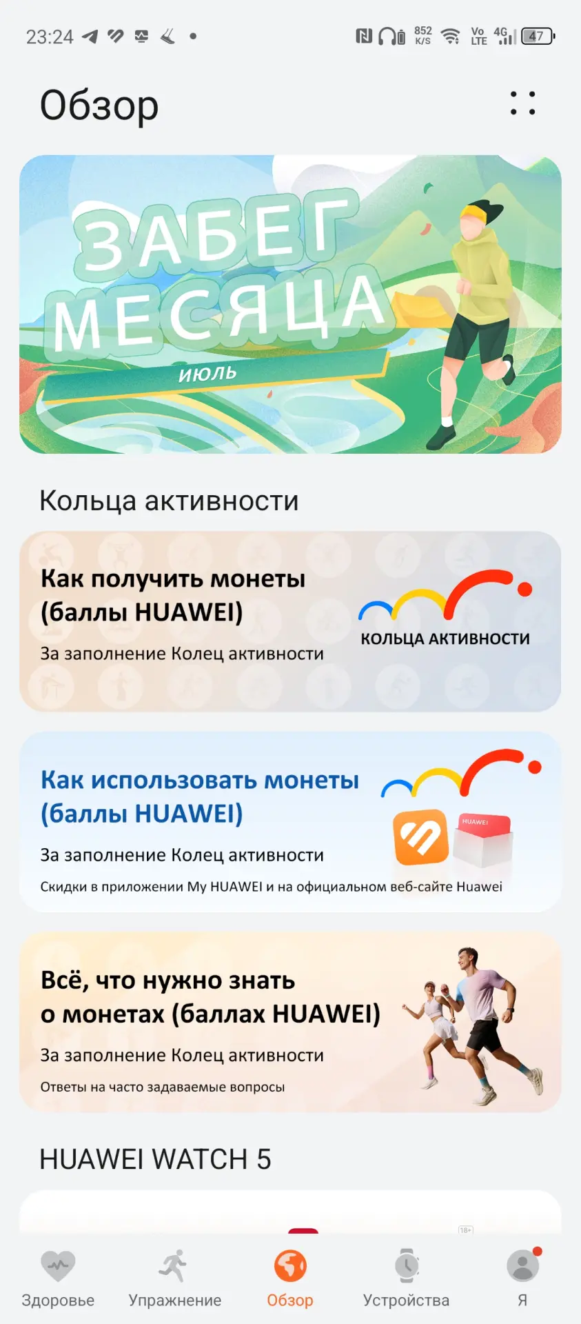 Тест-драйв смарт-часов HUAWEI Watch Fit 4 Pro