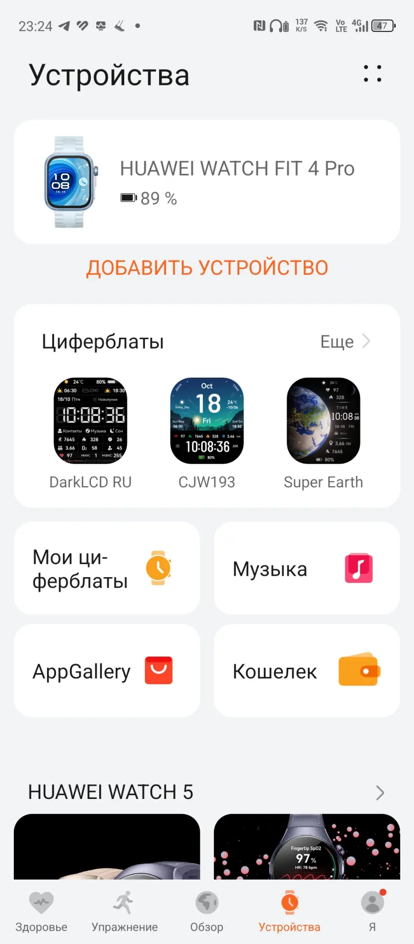 Тест-драйв смарт-часов HUAWEI Watch Fit 4 Pro