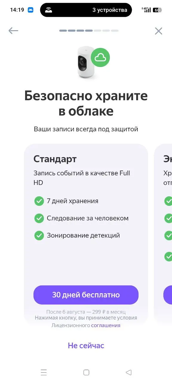Тест-драйв умной IP камеры Яндекса YNDX‑00582