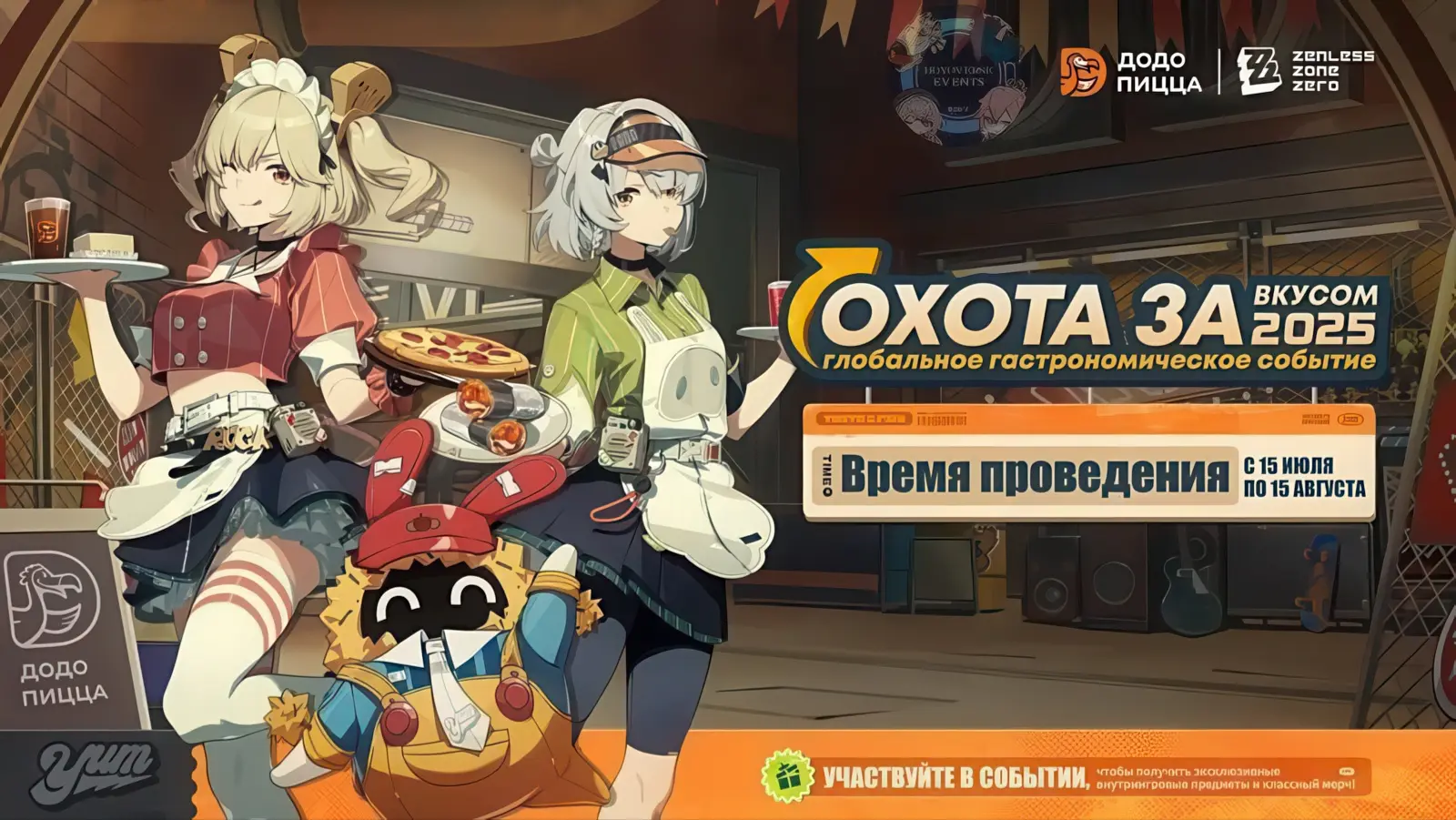В «Додо Пицце» стартовала акция с игрой Zenless Zone Zero: в меню чёрный додстер и мокачино