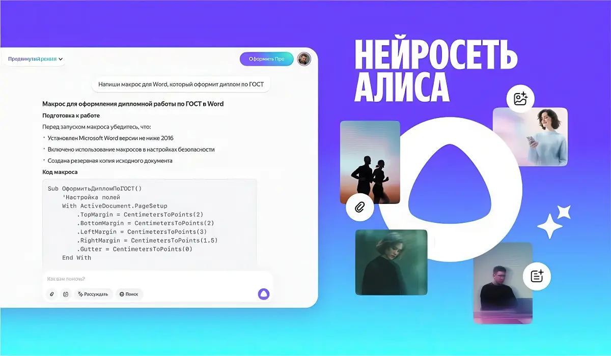 Алиса больше не роскошь: все возможности ИИ теперь бесплатно