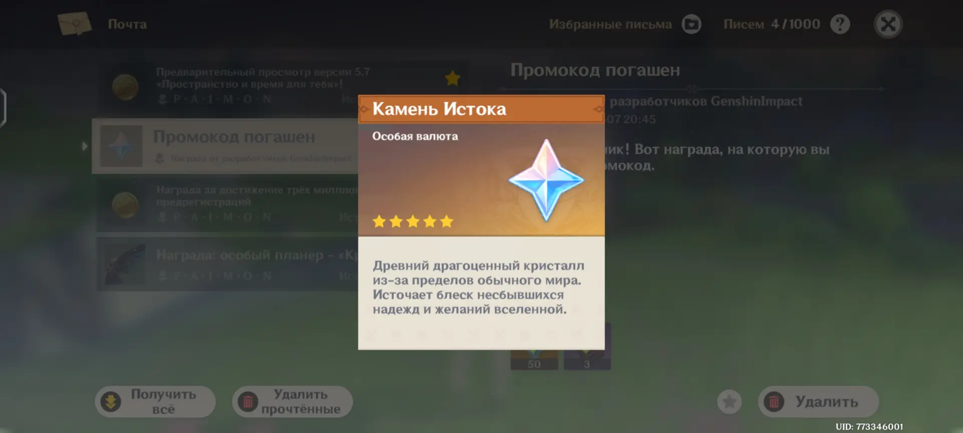 Гайд: как получить примогемы в Genshin Impact за минуту