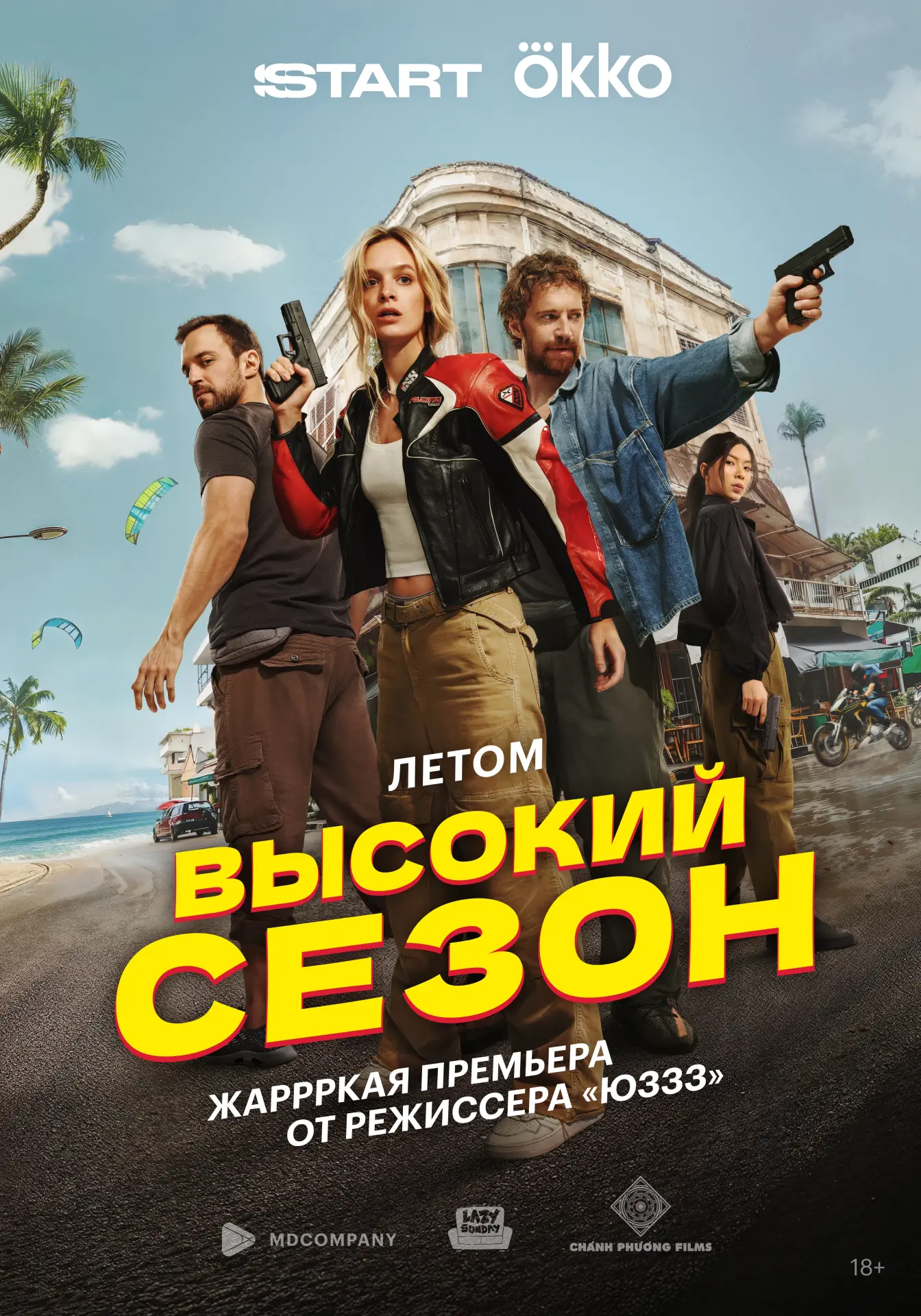 Сериал «Высокий сезон» (2025): обзор, факты, отзывы и скрытые детали