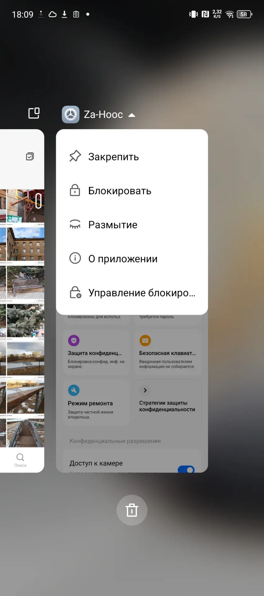 Размытие приложений в HiOS