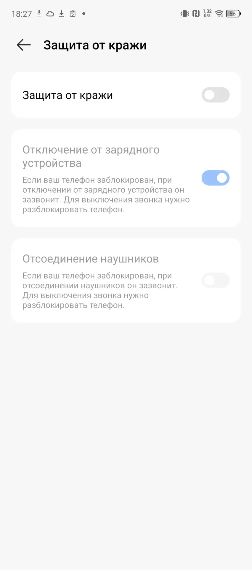 Сигнал при отключении зарядки