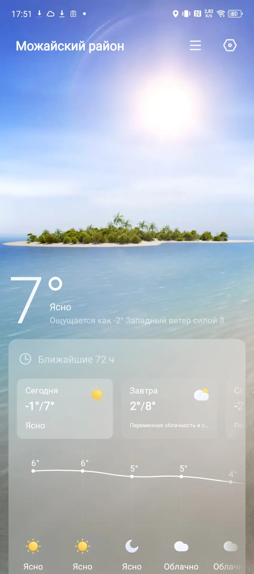 Погодный виджет в HiOS