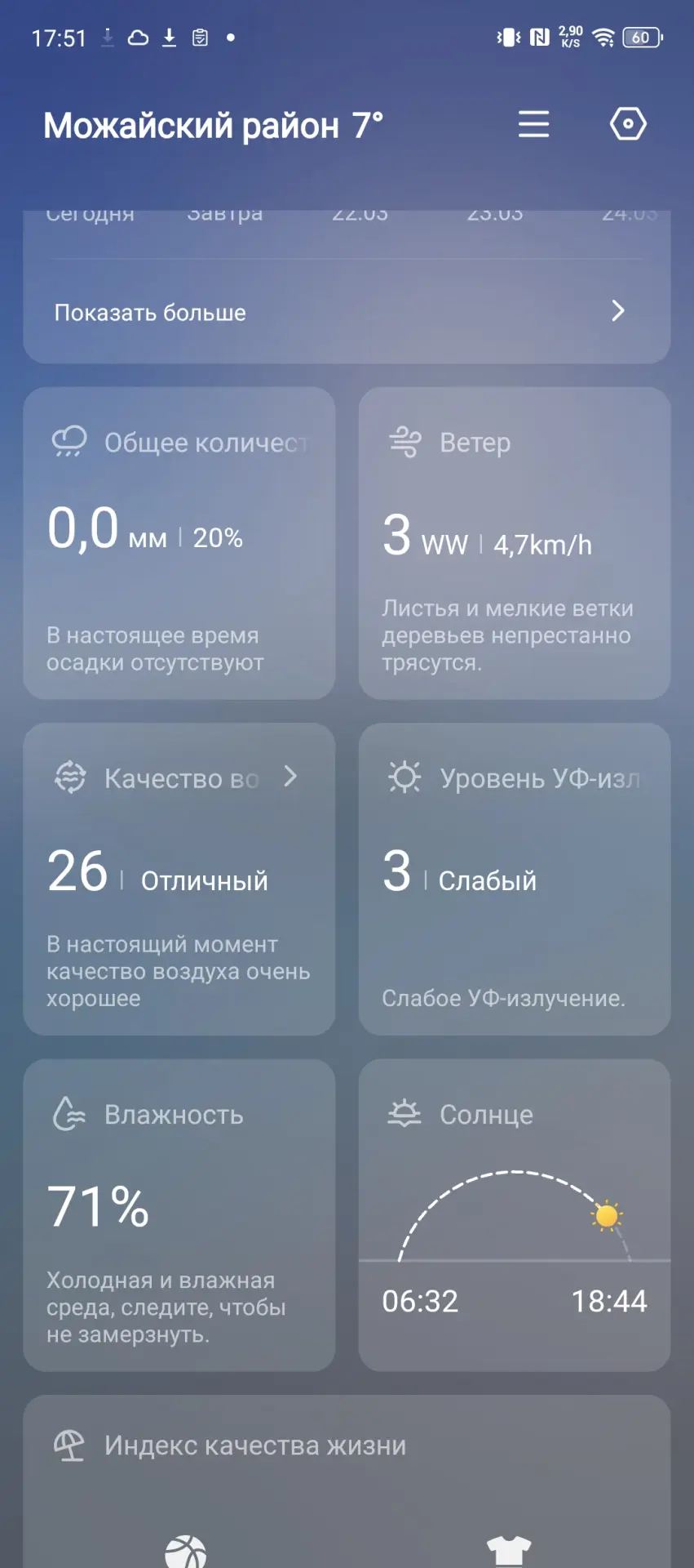 Детальный прогноз погоды в HiOS