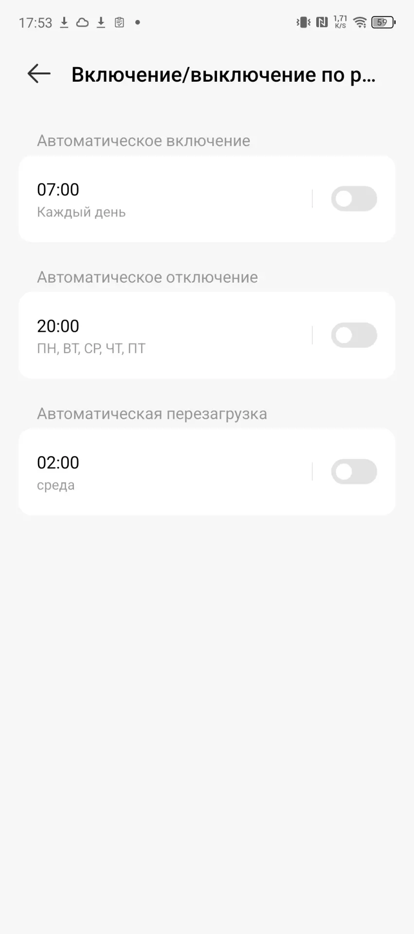 Расписание работы смартфона