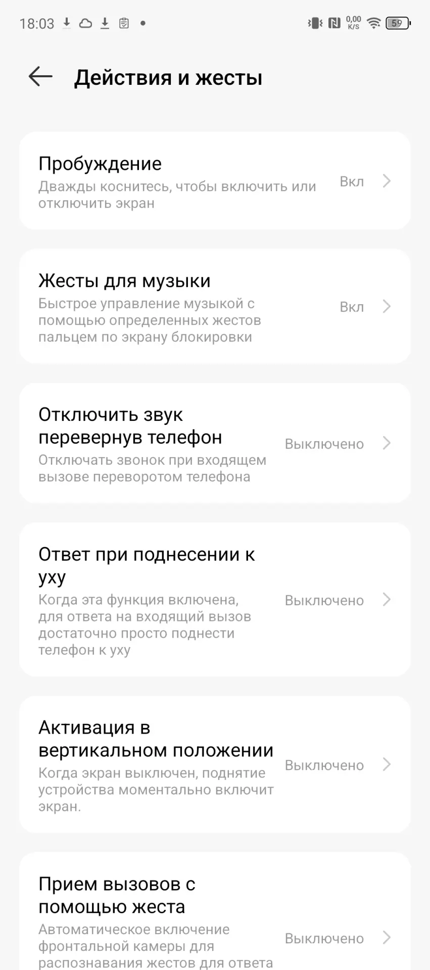 Управление жестами в HiOS