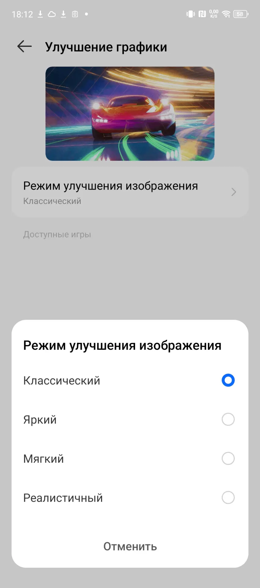Игровой режим в HiOS