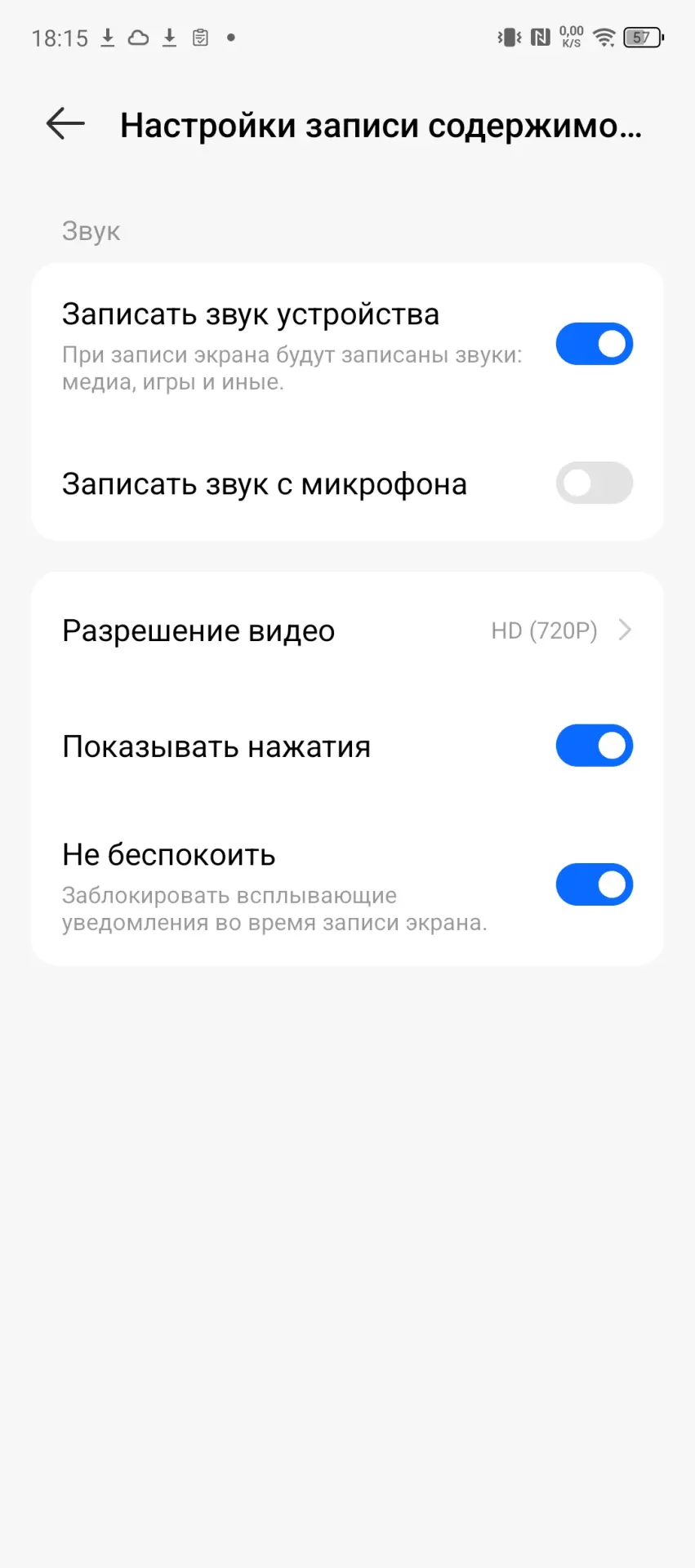 Настройки записи экрана