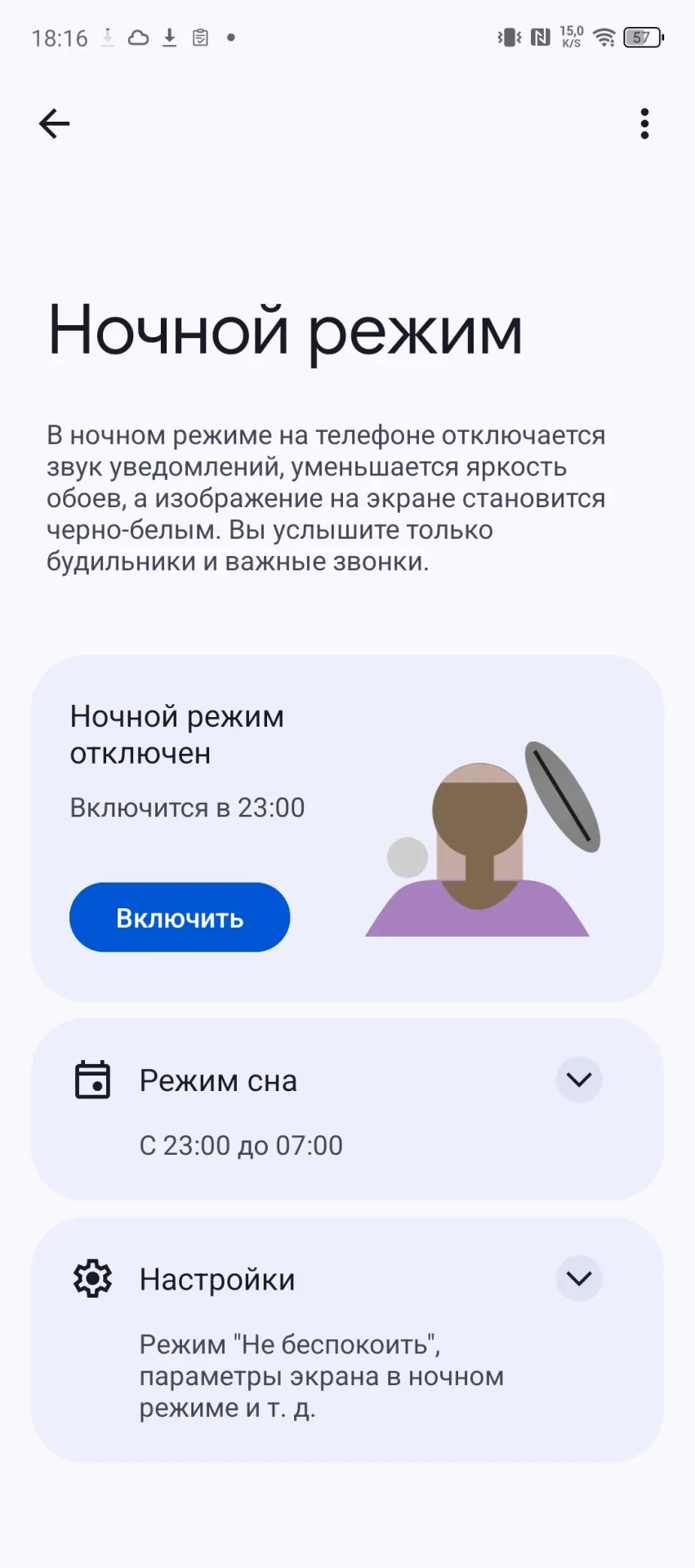 Ночной режим в HiOS