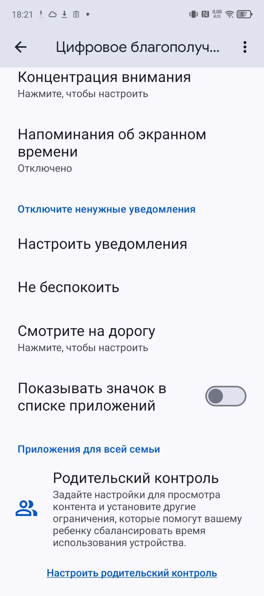 Настройки детского режима