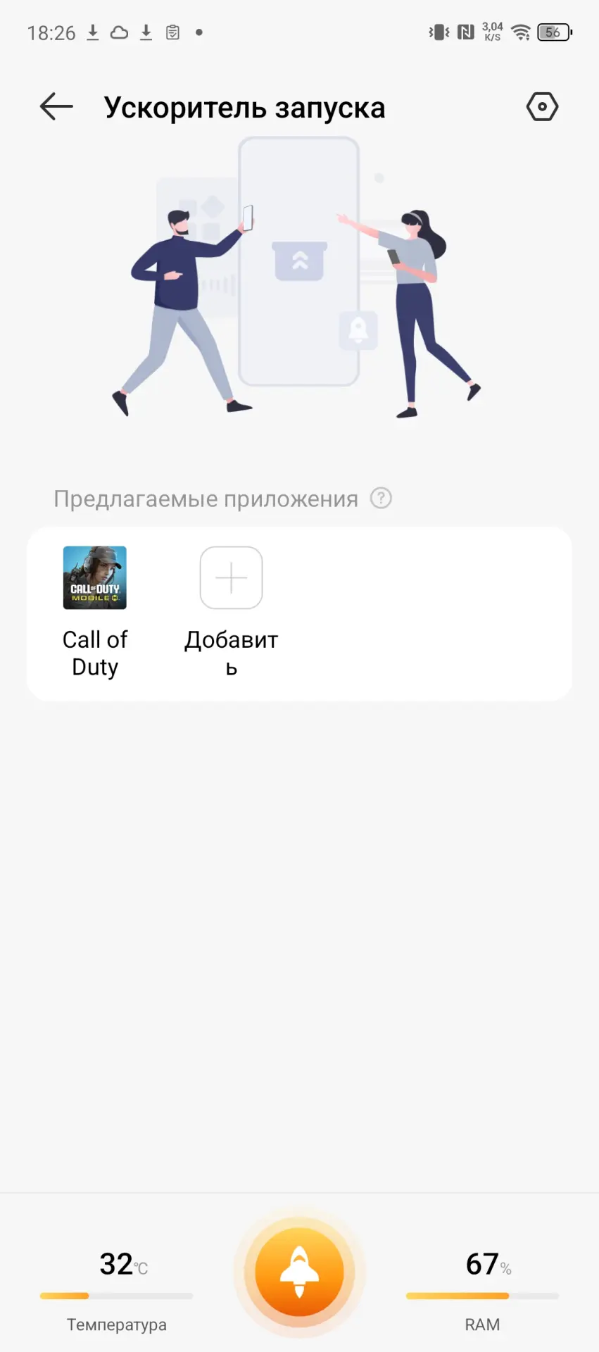 Ускоритель приложений в HiOS