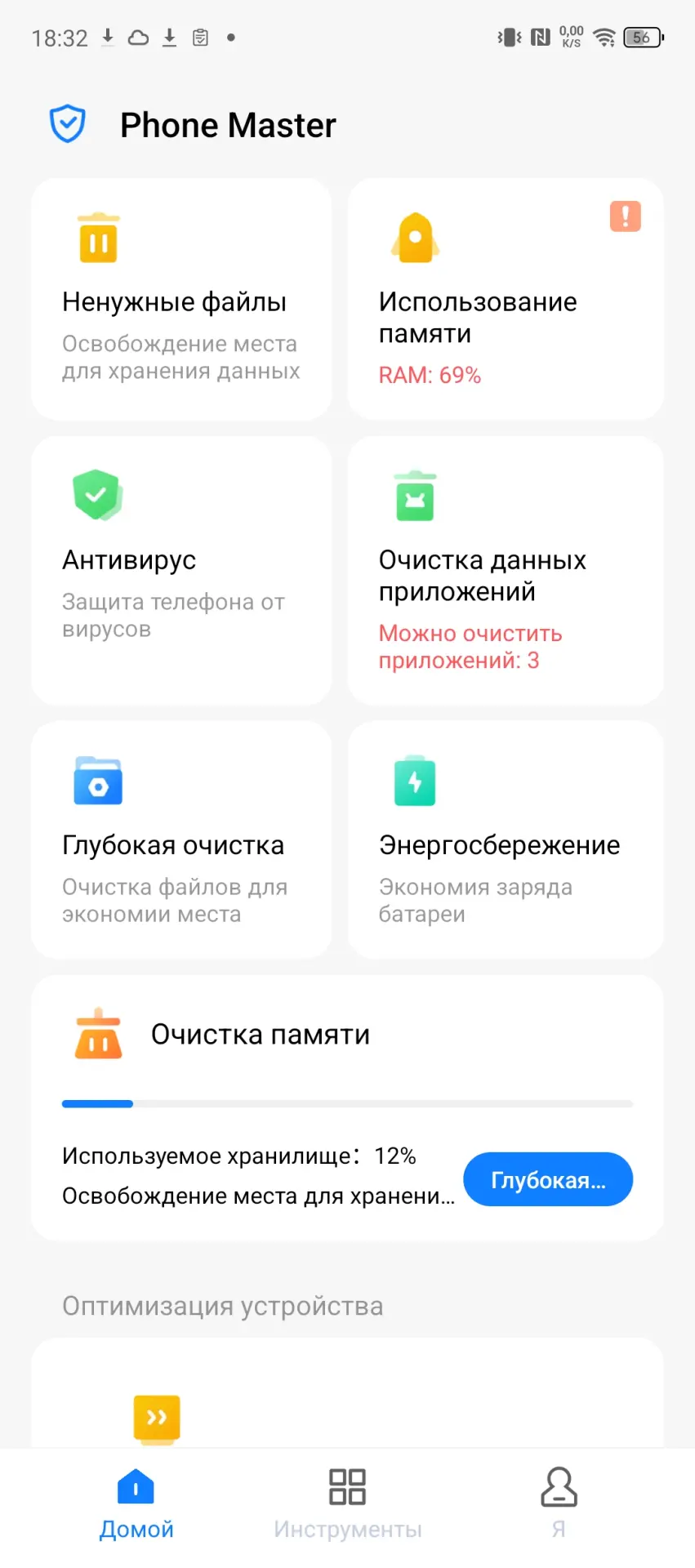 Приложение Phone Master