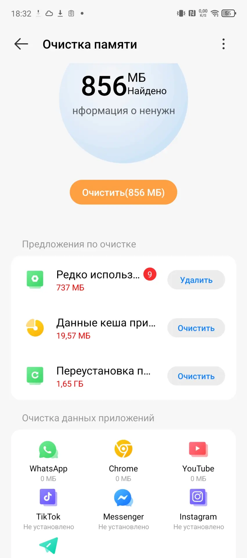 Глубокая очистка в Phone Master