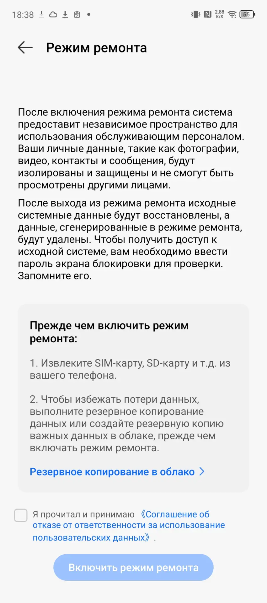 Режим ремонта в HiOS