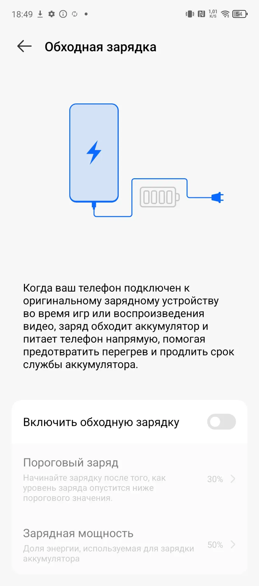 Обходная зарядка в HiOS