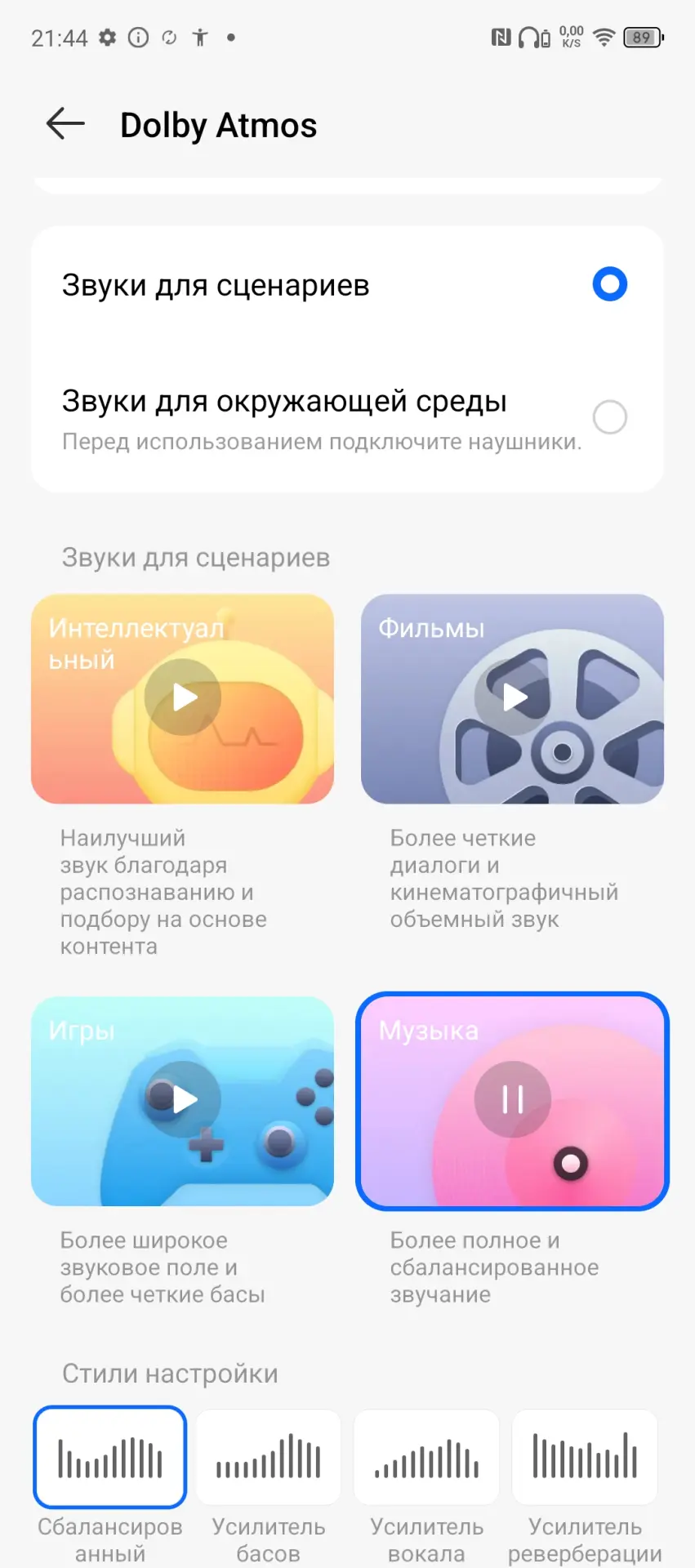Настройки Dolby Atmos