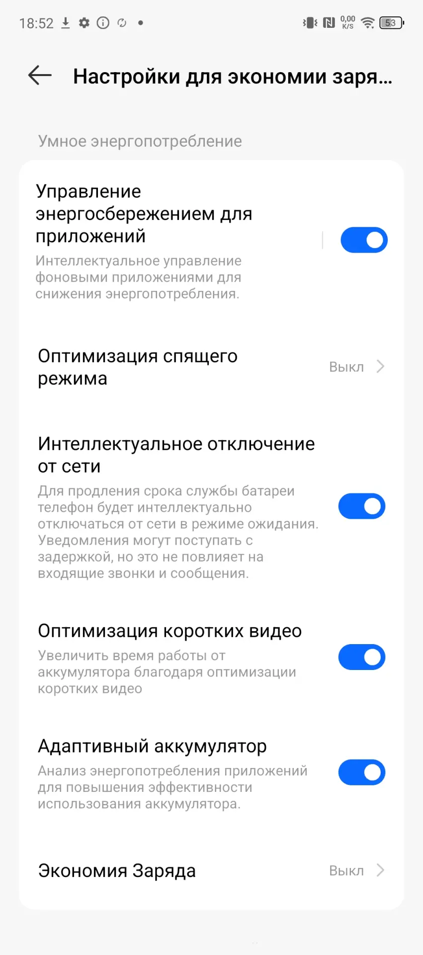 Настройки экономии заряда