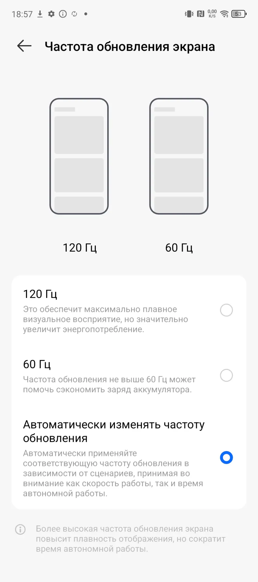 Настройка частоты обновления экрана
