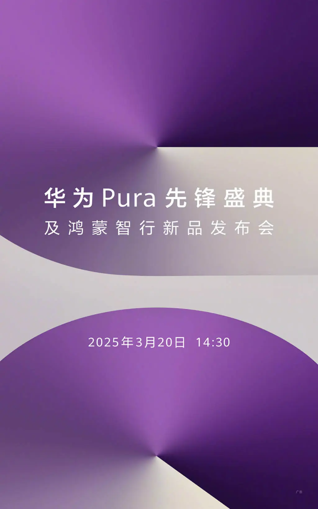 HUAWEI представит доступный складной смартфон и HarmonyOS NEXT 20 марта