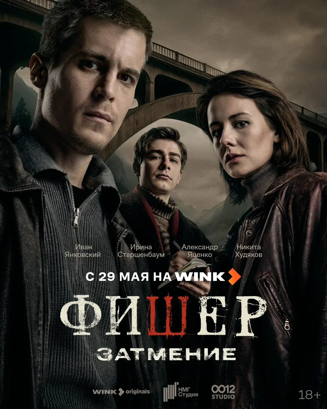 «Фишер. Затмение» 2 сезон утёк в сеть: стоит ли смотреть?