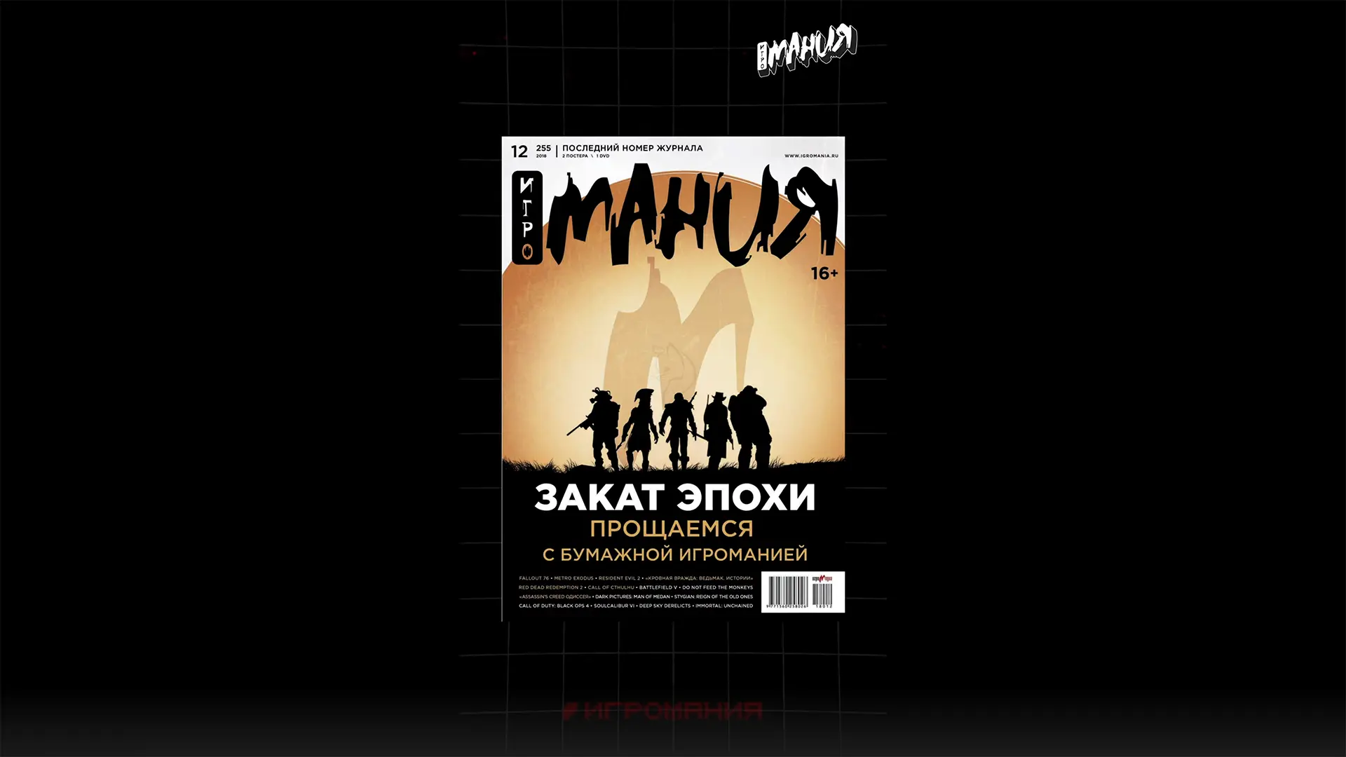 Возвращение «Игромании»: зачем в 2026 году нужен бумажный журнал