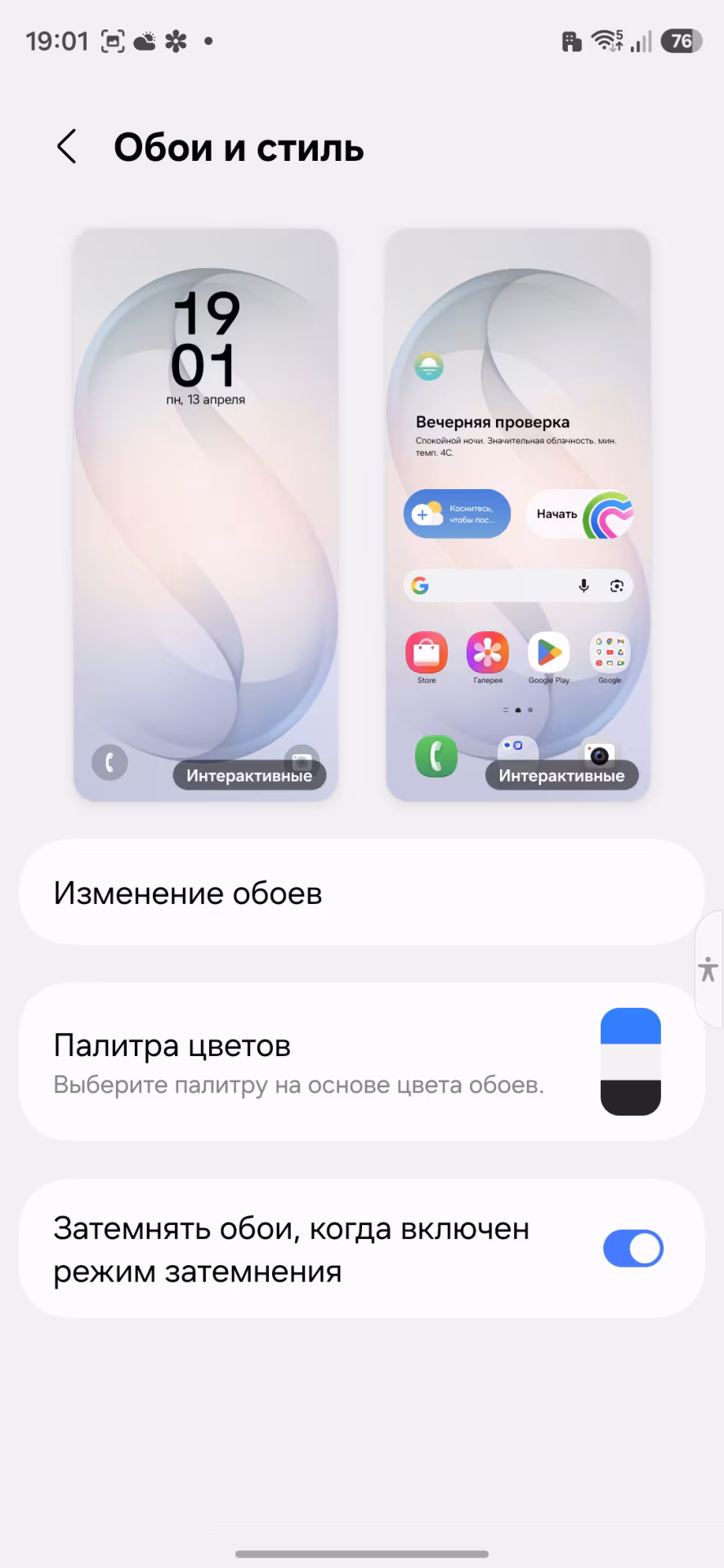 Опция затемнения обоев, когда работает ночной режим
