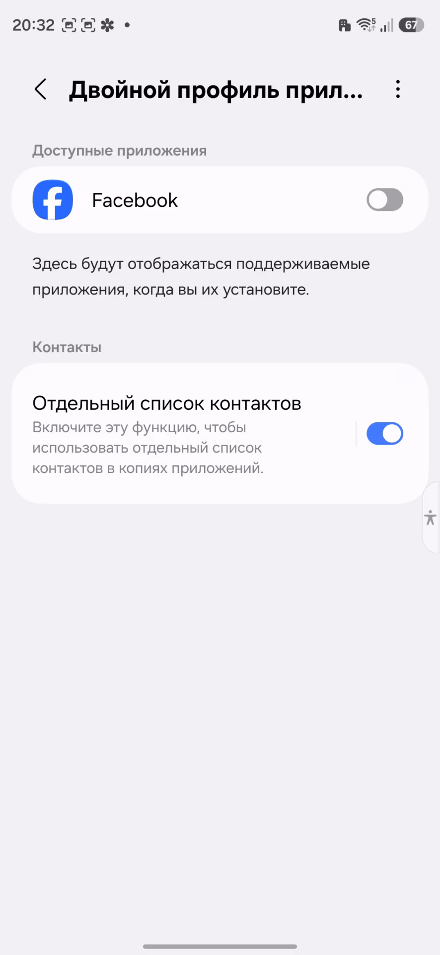 Двойной профиль приложений