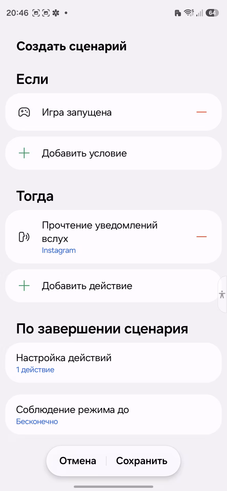 Режимы и сценарии