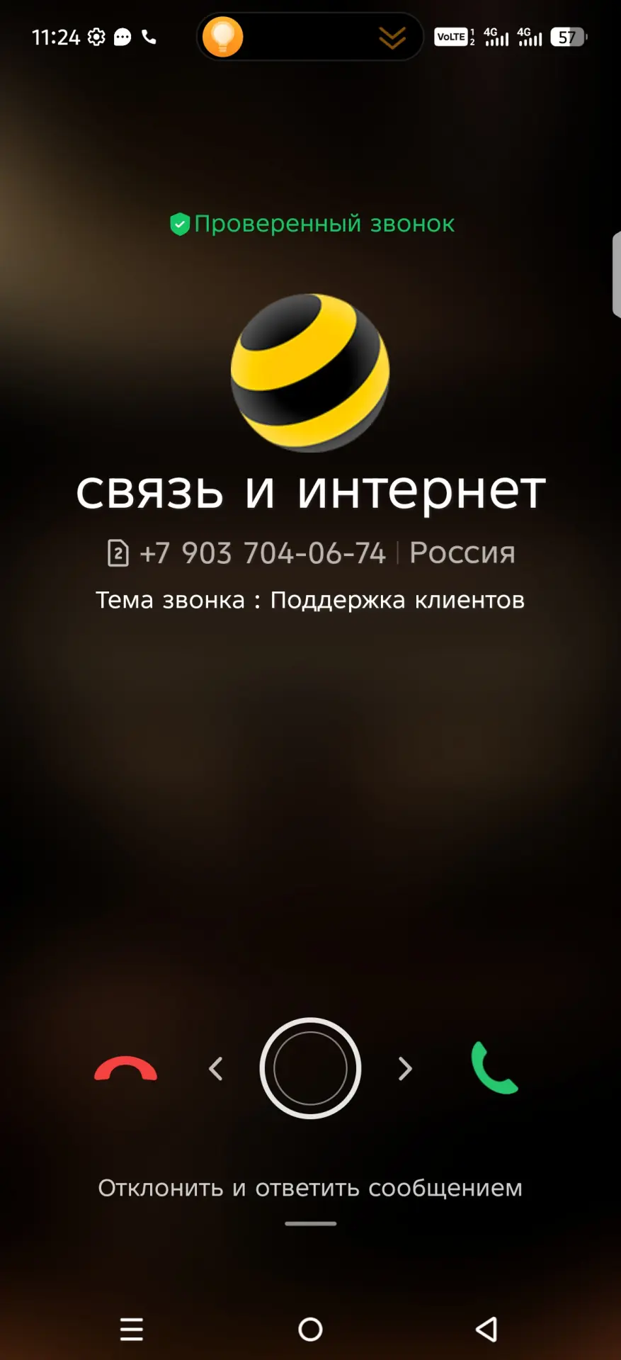 Infinix NOTE 60 и Branded Call от билайн: защита от спама и верификация вызовов