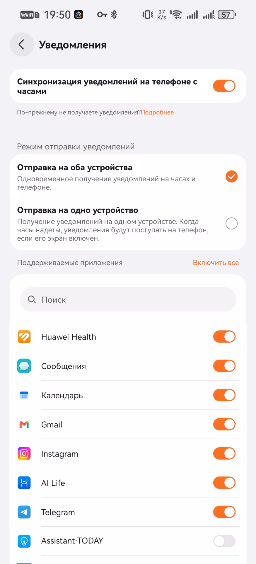 Почему на часах и телефоне HUAWEI не приходят уведомления вовремя