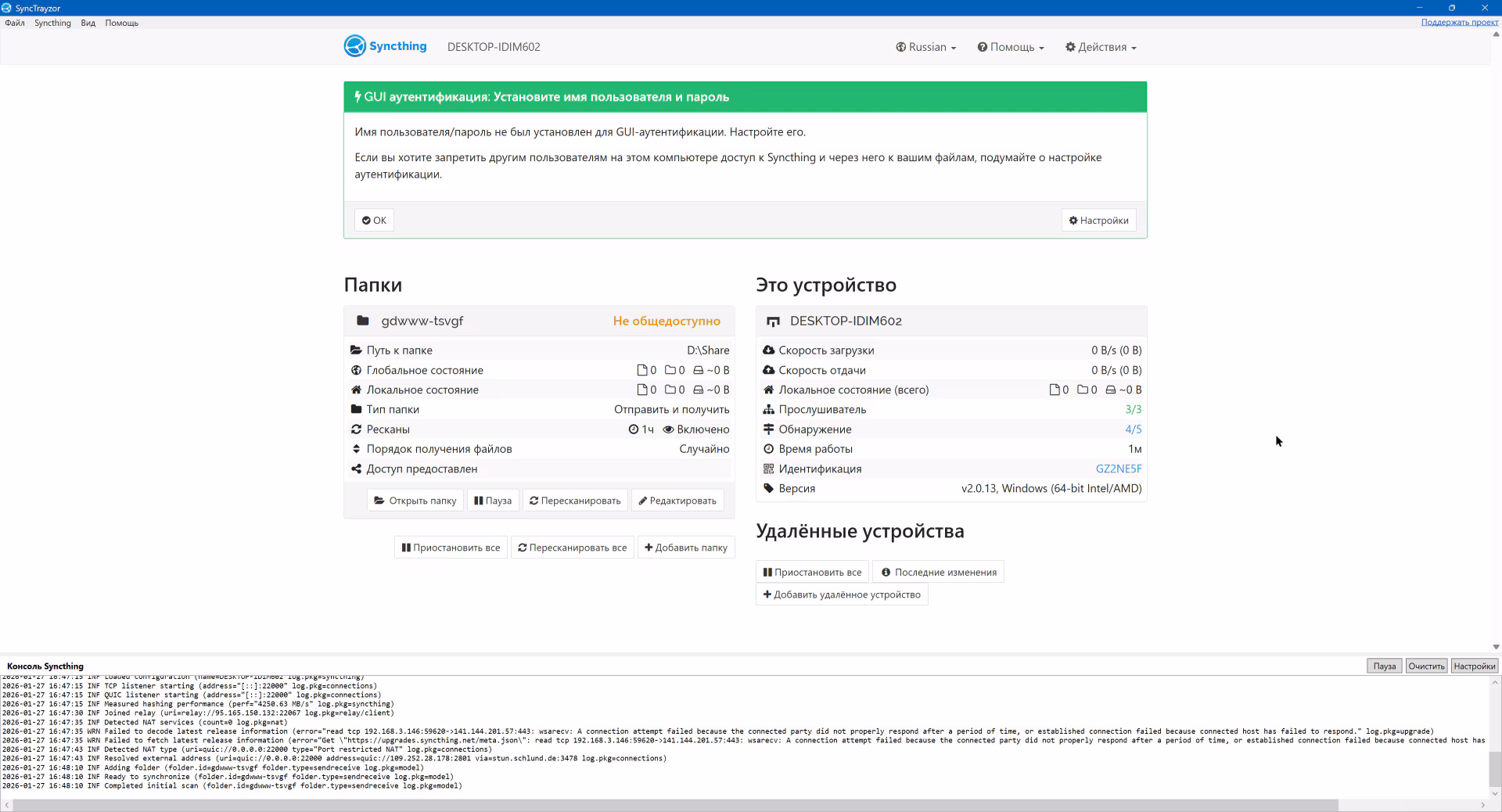 Так выглядит Syncthing в интерфейсе утилиты SyncTrayzor
