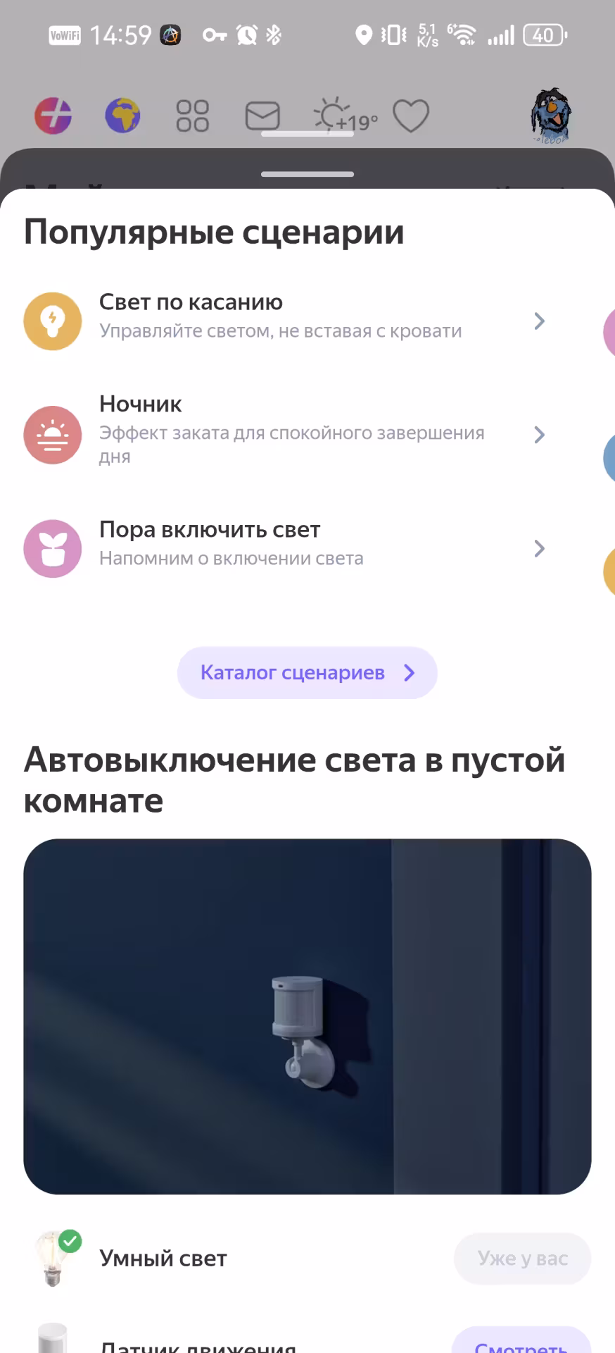 Алиса управляет атмосферой или почему одна умная лампочка не имеет смысла