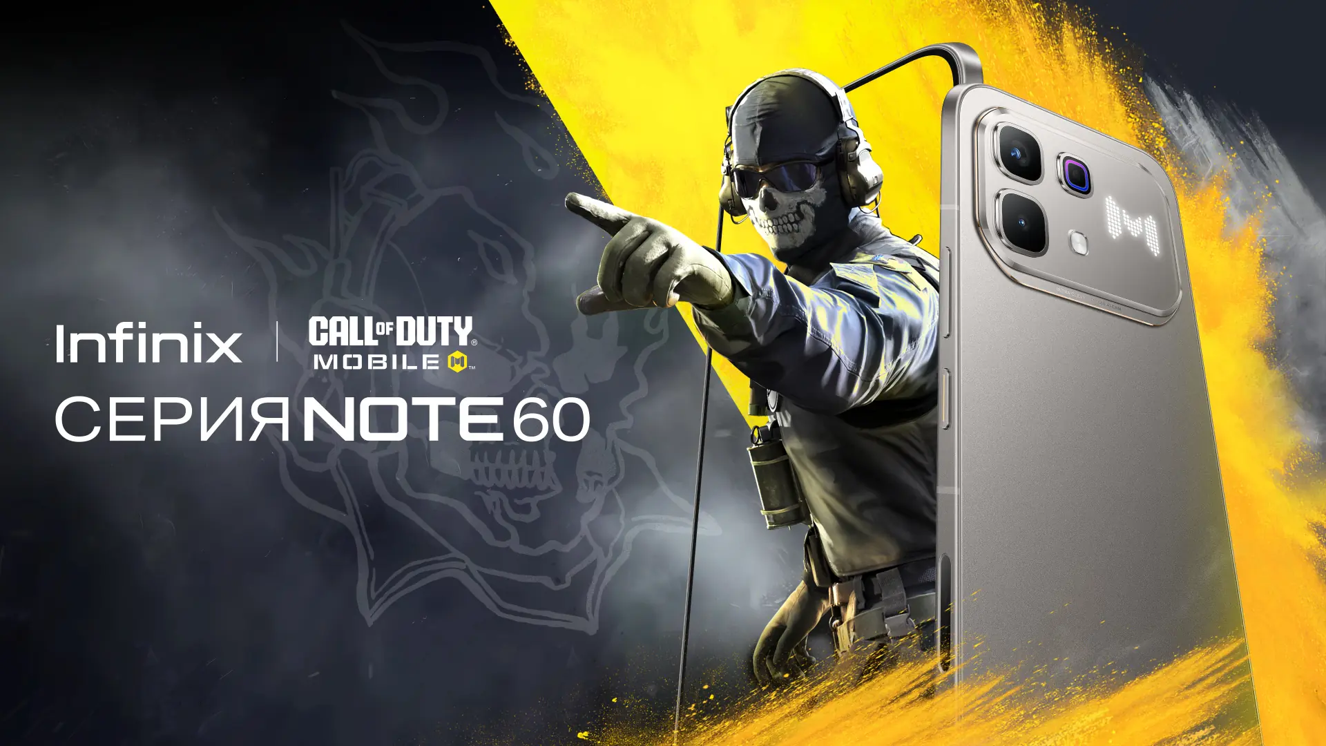 Infinix NOTE 60 и Call of Duty: Mobile: 120 FPS и эксклюзивный дизайн Ghost