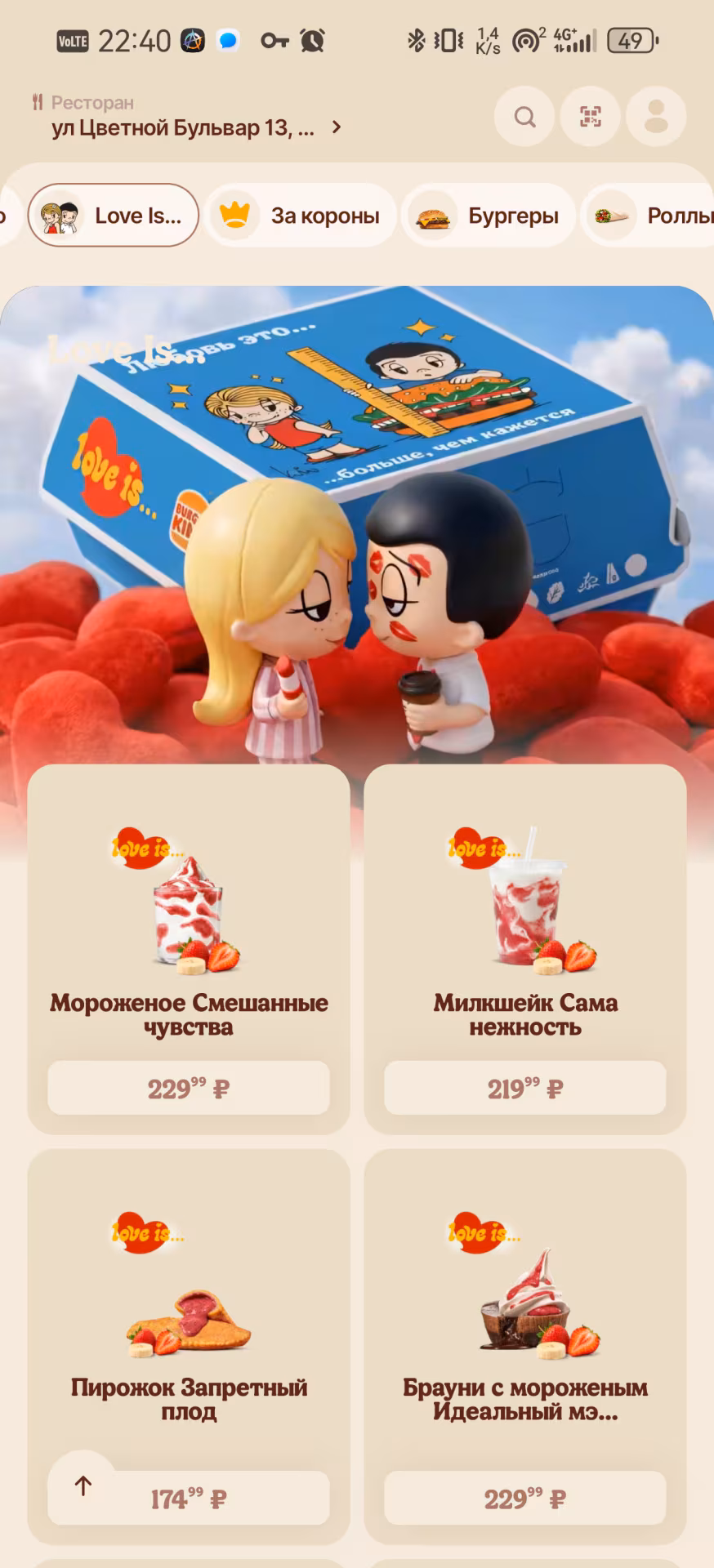 Как собрать все брелки Love Is в Бургер Кинге и выиграть миллион