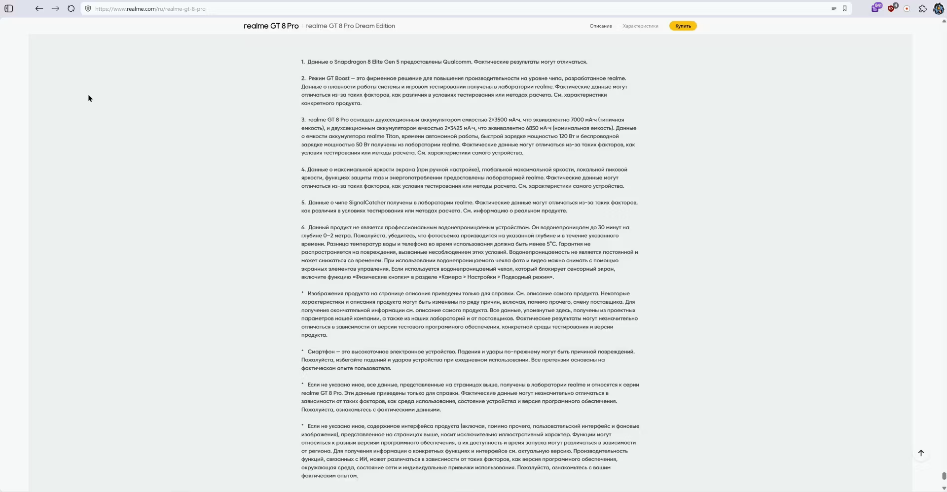 Оговорки для realme GT 8 Pro