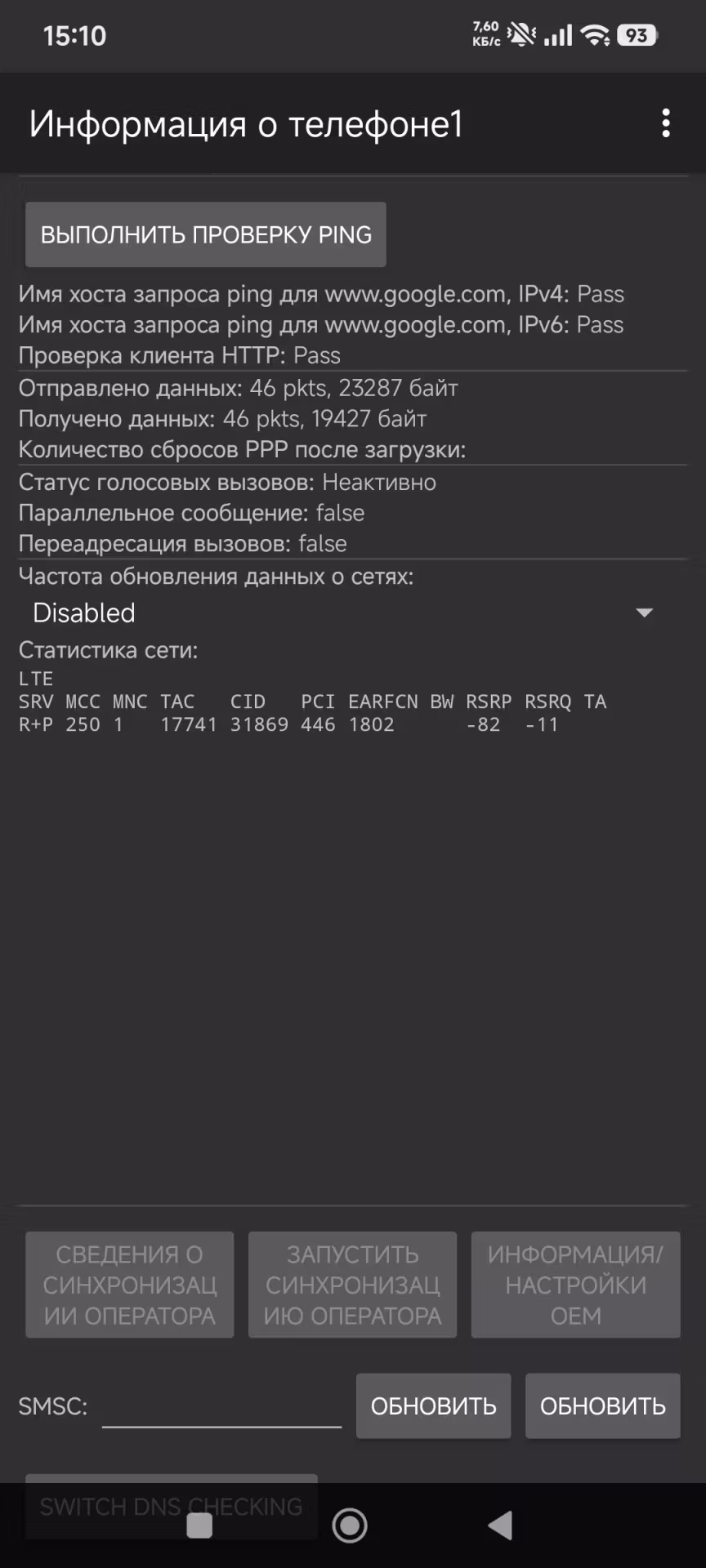 Как проверить реальные диапазоны 5G и LTE на смартфоне