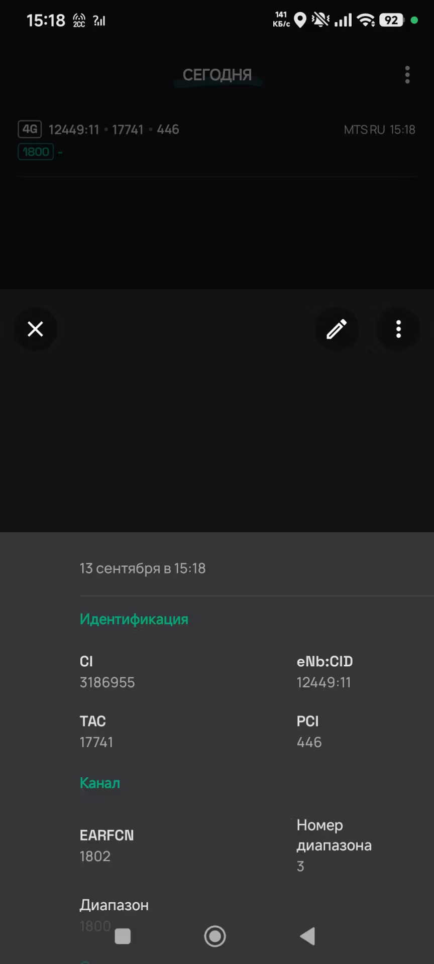 Как проверить реальные диапазоны 5G и LTE на смартфоне