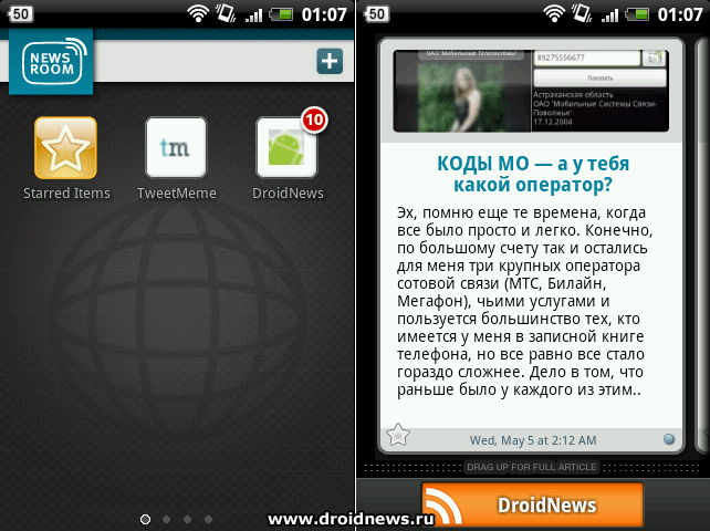 NewsRoom - возможно лучшая RSS-читалка