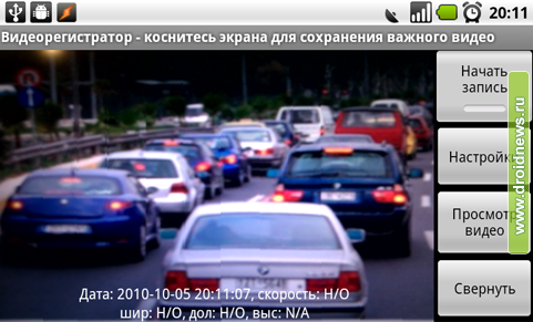 VideoReg - превращаем телефон в видеорегистратор для автомобиля