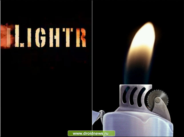 iLightr - виртуальная Android зажигалка