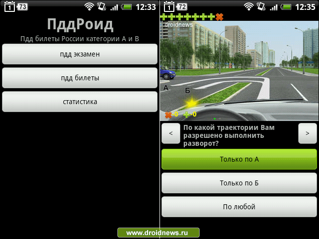 ПДДроид